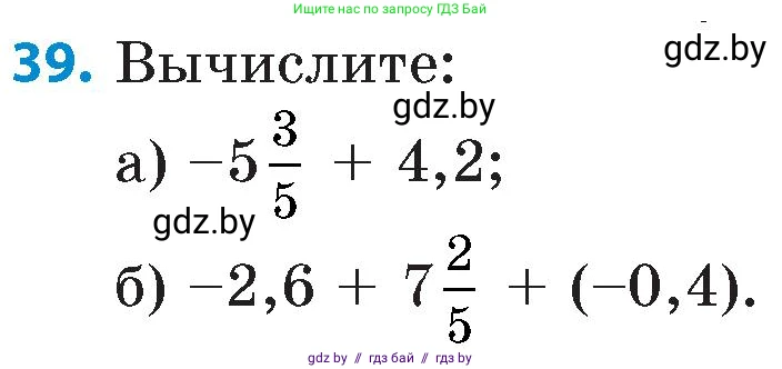Математика, 6 класс Сборник задач, авторы: Пирютко Ольга Николаевна, Терешко Оксана Александровна, издательство Адукацыя i выхаванне, Минск, 2020, салатового цвета, страница 96, номер 39, Условие