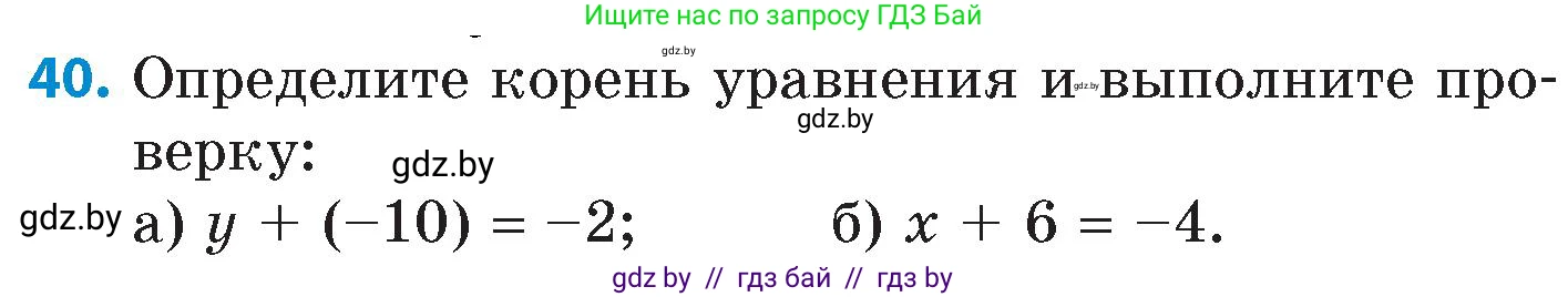 Математика, 6 класс Сборник задач, авторы: Пирютко Ольга Николаевна, Терешко Оксана Александровна, издательство Адукацыя i выхаванне, Минск, 2020, салатового цвета, страница 96, номер 40, Условие