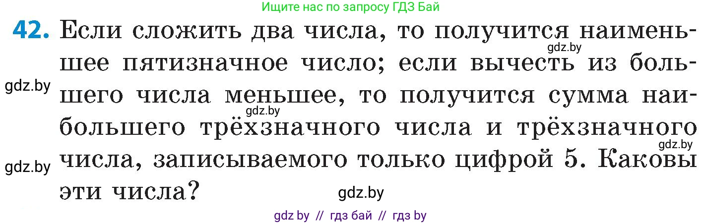 Математика, 6 класс Сборник задач, авторы: Пирютко Ольга Николаевна, Терешко Оксана Александровна, издательство Адукацыя i выхаванне, Минск, 2020, салатового цвета, страница 96, номер 42, Условие