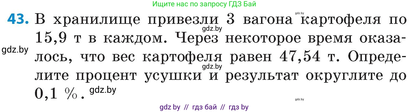 Математика, 6 класс Сборник задач, авторы: Пирютко Ольга Николаевна, Терешко Оксана Александровна, издательство Адукацыя i выхаванне, Минск, 2020, салатового цвета, страница 96, номер 43, Условие