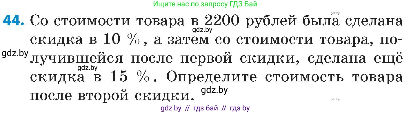 Математика, 6 класс Сборник задач, авторы: Пирютко Ольга Николаевна, Терешко Оксана Александровна, издательство Адукацыя i выхаванне, Минск, 2020, салатового цвета, страница 96, номер 44, Условие