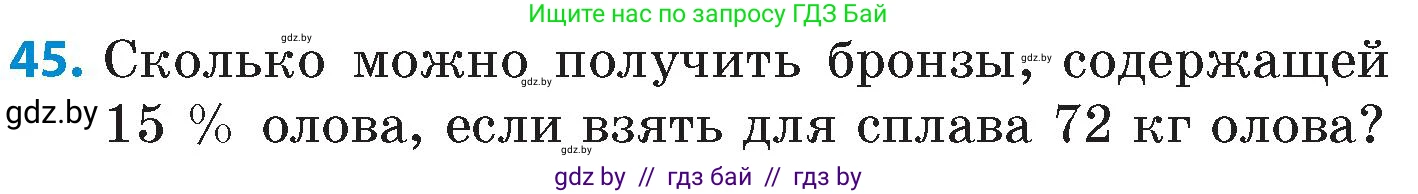 Математика, 6 класс Сборник задач, авторы: Пирютко Ольга Николаевна, Терешко Оксана Александровна, издательство Адукацыя i выхаванне, Минск, 2020, салатового цвета, страница 96, номер 45, Условие