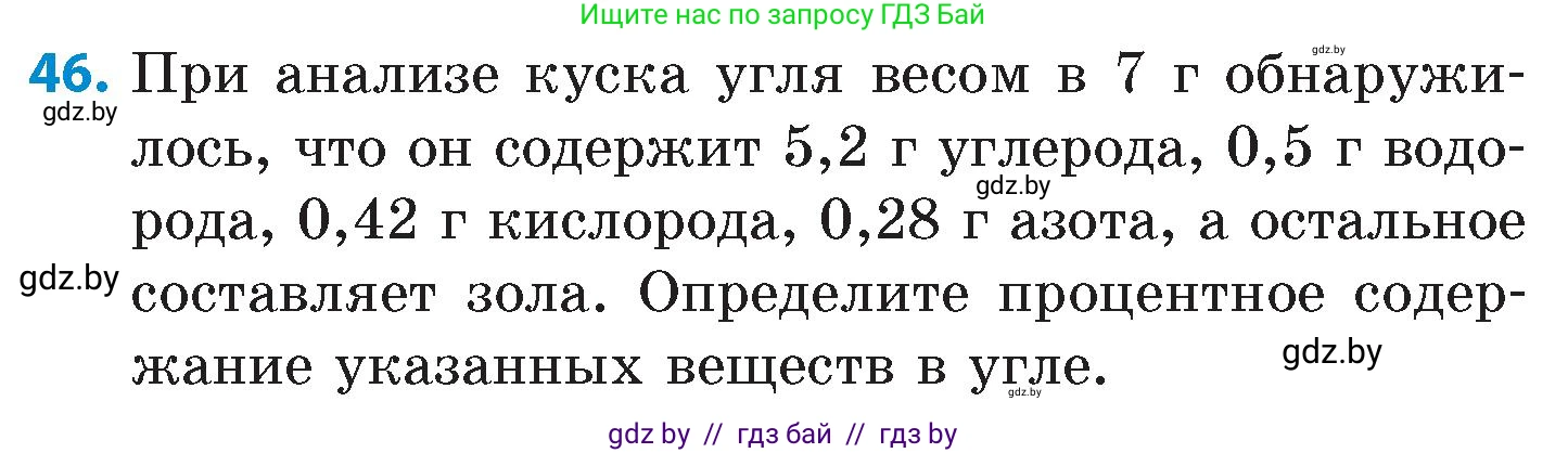 Математика, 6 класс Сборник задач, авторы: Пирютко Ольга Николаевна, Терешко Оксана Александровна, издательство Адукацыя i выхаванне, Минск, 2020, салатового цвета, страница 97, номер 46, Условие