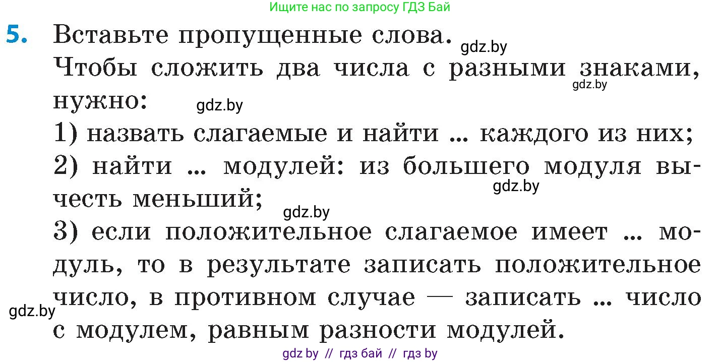 Математика, 6 класс Сборник задач, авторы: Пирютко Ольга Николаевна, Терешко Оксана Александровна, издательство Адукацыя i выхаванне, Минск, 2020, салатового цвета, страница 91, номер 5, Условие