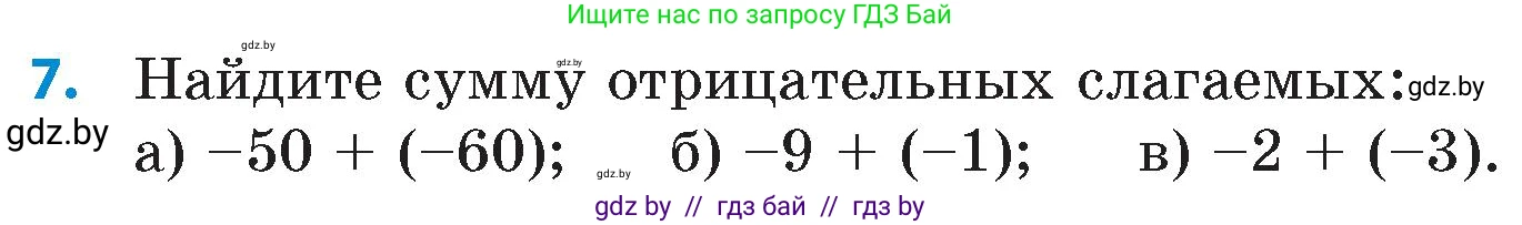 Математика, 6 класс Сборник задач, авторы: Пирютко Ольга Николаевна, Терешко Оксана Александровна, издательство Адукацыя i выхаванне, Минск, 2020, салатового цвета, страница 91, номер 7, Условие