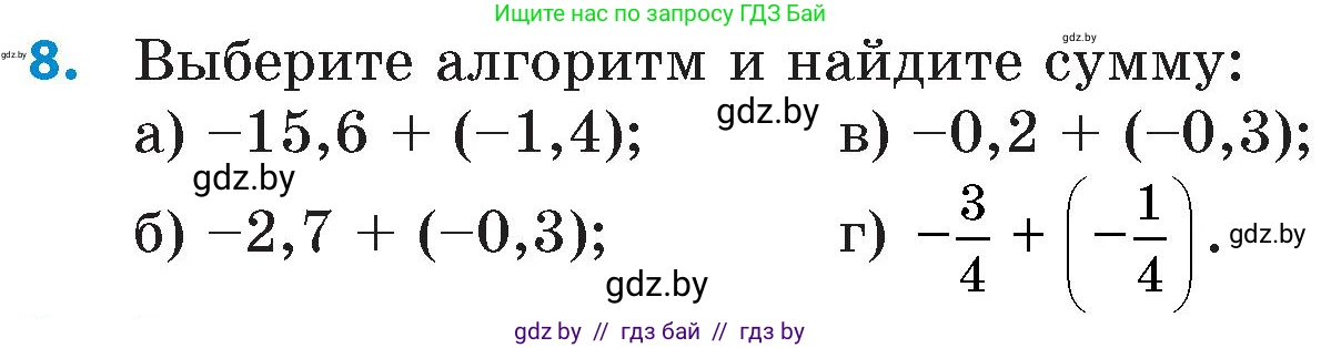 Математика, 6 класс Сборник задач, авторы: Пирютко Ольга Николаевна, Терешко Оксана Александровна, издательство Адукацыя i выхаванне, Минск, 2020, салатового цвета, страница 91, номер 8, Условие