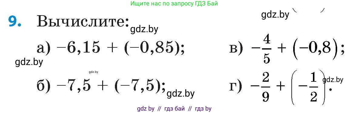 Математика, 6 класс Сборник задач, авторы: Пирютко Ольга Николаевна, Терешко Оксана Александровна, издательство Адукацыя i выхаванне, Минск, 2020, салатового цвета, страница 91, номер 9, Условие