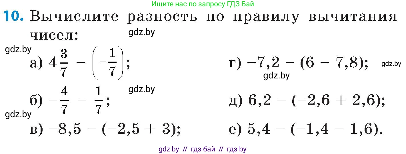 Математика, 6 класс Сборник задач, авторы: Пирютко Ольга Николаевна, Терешко Оксана Александровна, издательство Адукацыя i выхаванне, Минск, 2020, салатового цвета, страница 98, номер 10, Условие