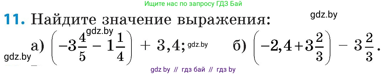Математика, 6 класс Сборник задач, авторы: Пирютко Ольга Николаевна, Терешко Оксана Александровна, издательство Адукацыя i выхаванне, Минск, 2020, салатового цвета, страница 99, номер 11, Условие