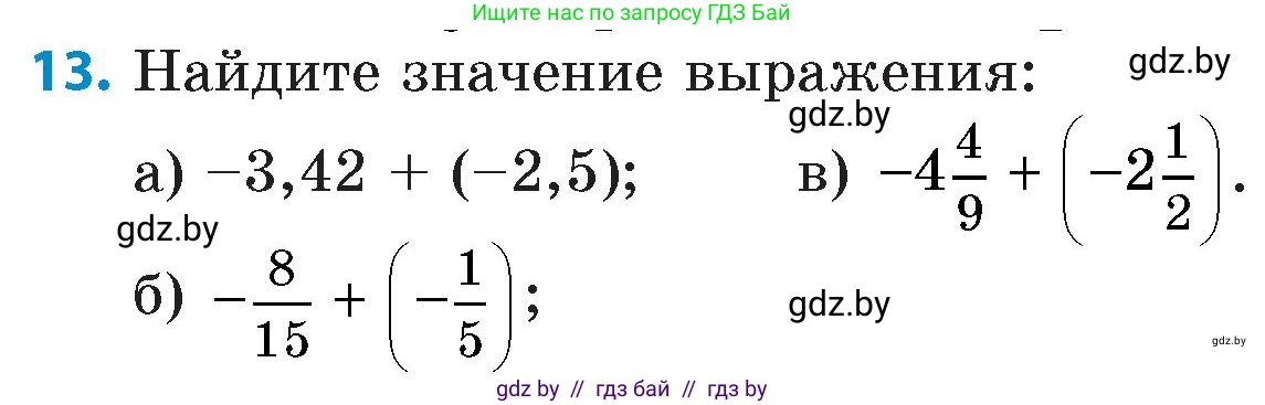 Математика, 6 класс Сборник задач, авторы: Пирютко Ольга Николаевна, Терешко Оксана Александровна, издательство Адукацыя i выхаванне, Минск, 2020, салатового цвета, страница 99, номер 13, Условие