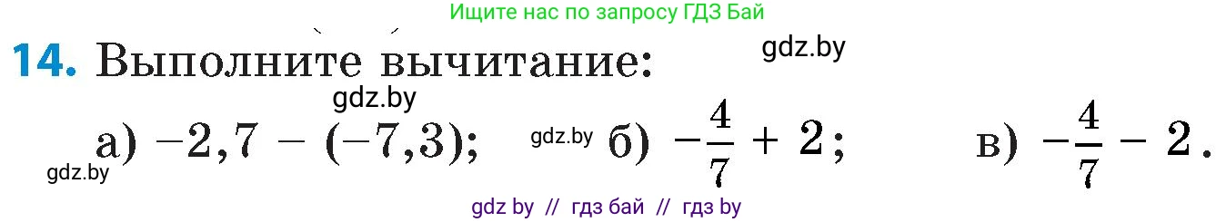 Математика, 6 класс Сборник задач, авторы: Пирютко Ольга Николаевна, Терешко Оксана Александровна, издательство Адукацыя i выхаванне, Минск, 2020, салатового цвета, страница 99, номер 14, Условие