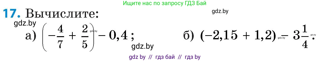 Математика, 6 класс Сборник задач, авторы: Пирютко Ольга Николаевна, Терешко Оксана Александровна, издательство Адукацыя i выхаванне, Минск, 2020, салатового цвета, страница 99, номер 17, Условие