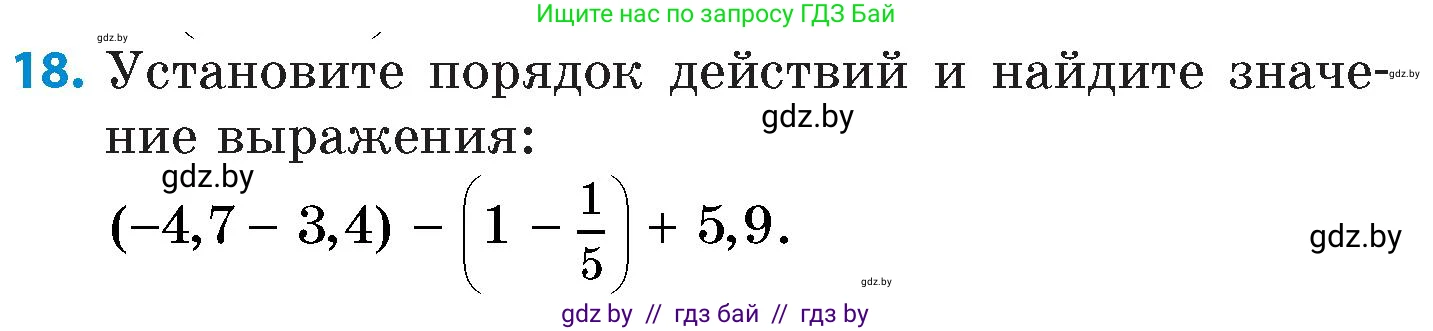 Математика, 6 класс Сборник задач, авторы: Пирютко Ольга Николаевна, Терешко Оксана Александровна, издательство Адукацыя i выхаванне, Минск, 2020, салатового цвета, страница 99, номер 18, Условие