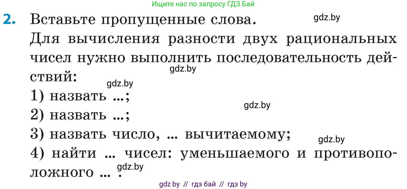 Математика, 6 класс Сборник задач, авторы: Пирютко Ольга Николаевна, Терешко Оксана Александровна, издательство Адукацыя i выхаванне, Минск, 2020, салатового цвета, страница 97, номер 2, Условие