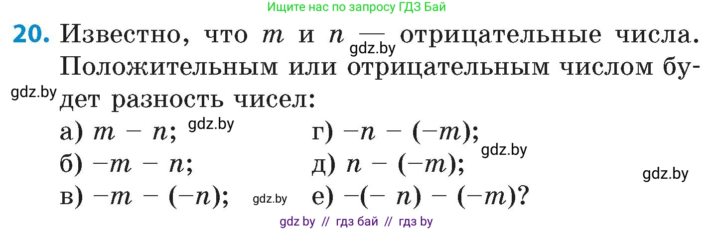 Математика, 6 класс Сборник задач, авторы: Пирютко Ольга Николаевна, Терешко Оксана Александровна, издательство Адукацыя i выхаванне, Минск, 2020, салатового цвета, страница 100, номер 20, Условие