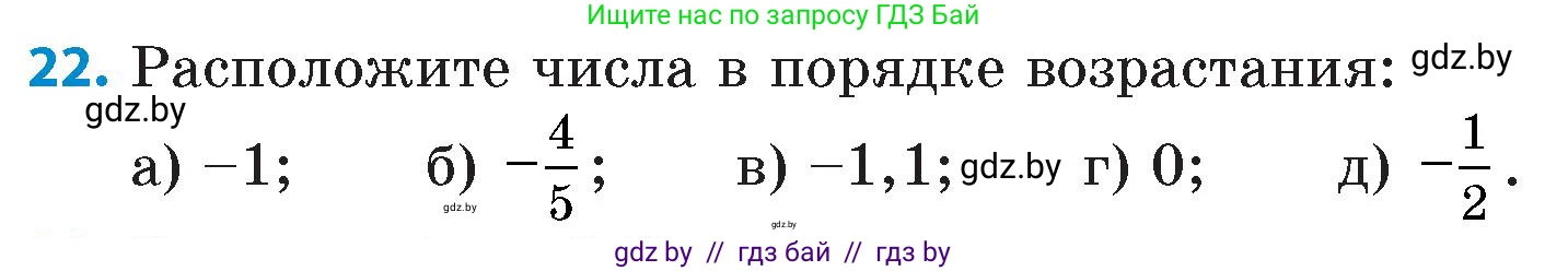 Математика, 6 класс Сборник задач, авторы: Пирютко Ольга Николаевна, Терешко Оксана Александровна, издательство Адукацыя i выхаванне, Минск, 2020, салатового цвета, страница 100, номер 22, Условие