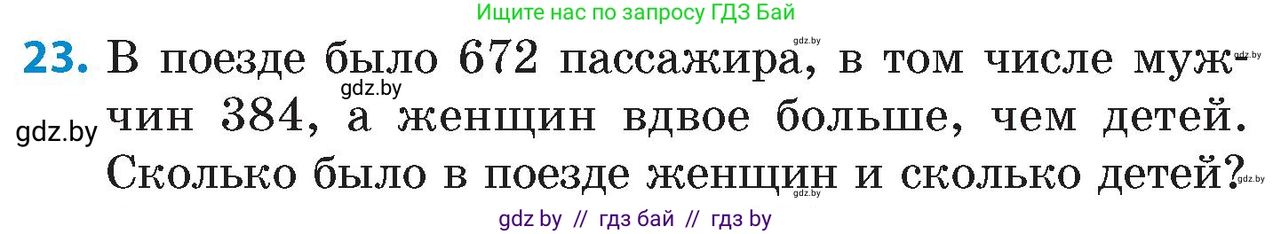 Математика, 6 класс Сборник задач, авторы: Пирютко Ольга Николаевна, Терешко Оксана Александровна, издательство Адукацыя i выхаванне, Минск, 2020, салатового цвета, страница 100, номер 23, Условие
