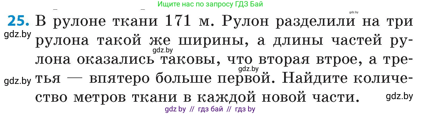 Математика, 6 класс Сборник задач, авторы: Пирютко Ольга Николаевна, Терешко Оксана Александровна, издательство Адукацыя i выхаванне, Минск, 2020, салатового цвета, страница 100, номер 25, Условие