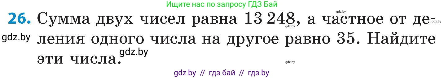 Математика, 6 класс Сборник задач, авторы: Пирютко Ольга Николаевна, Терешко Оксана Александровна, издательство Адукацыя i выхаванне, Минск, 2020, салатового цвета, страница 100, номер 26, Условие