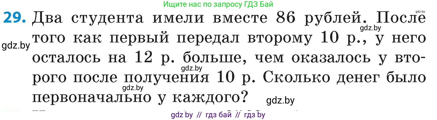 Математика, 6 класс Сборник задач, авторы: Пирютко Ольга Николаевна, Терешко Оксана Александровна, издательство Адукацыя i выхаванне, Минск, 2020, салатового цвета, страница 101, номер 29, Условие