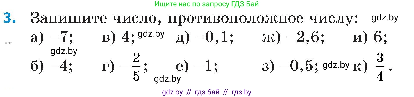 Математика, 6 класс Сборник задач, авторы: Пирютко Ольга Николаевна, Терешко Оксана Александровна, издательство Адукацыя i выхаванне, Минск, 2020, салатового цвета, страница 97, номер 3, Условие