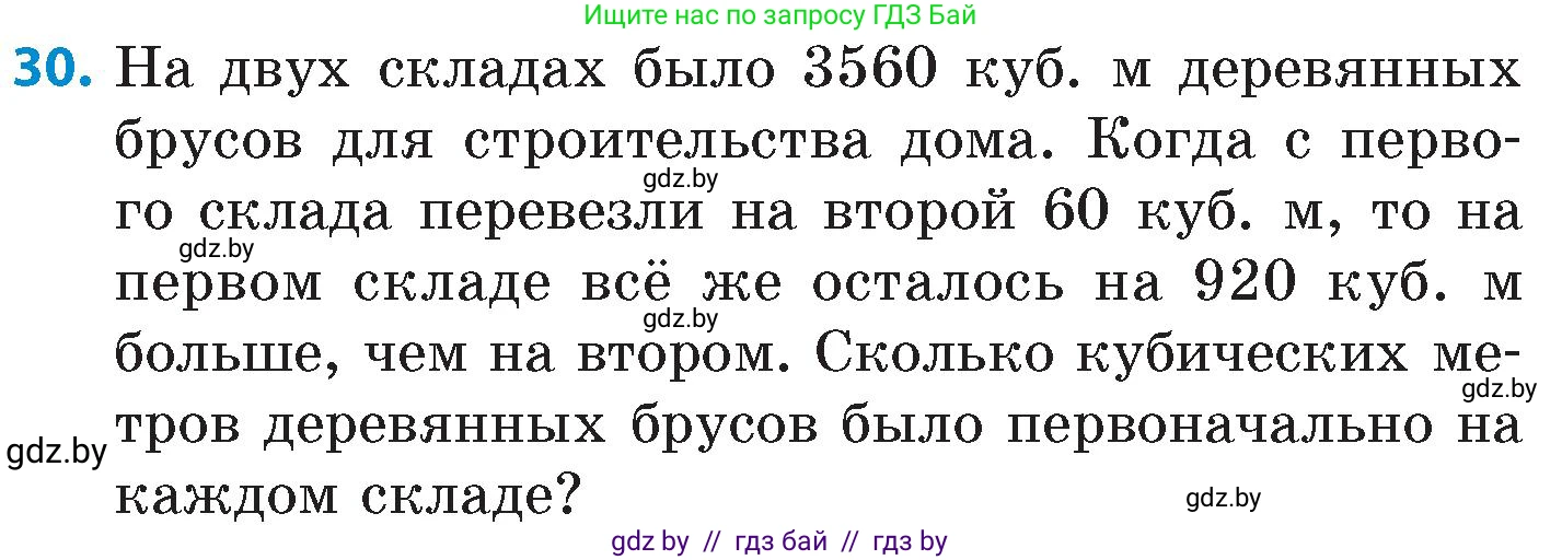 Математика, 6 класс Сборник задач, авторы: Пирютко Ольга Николаевна, Терешко Оксана Александровна, издательство Адукацыя i выхаванне, Минск, 2020, салатового цвета, страница 101, номер 30, Условие