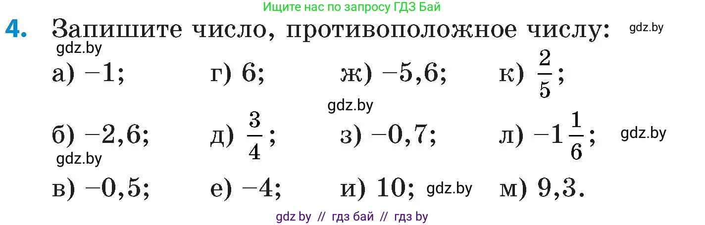 Математика, 6 класс Сборник задач, авторы: Пирютко Ольга Николаевна, Терешко Оксана Александровна, издательство Адукацыя i выхаванне, Минск, 2020, салатового цвета, страница 97, номер 4, Условие