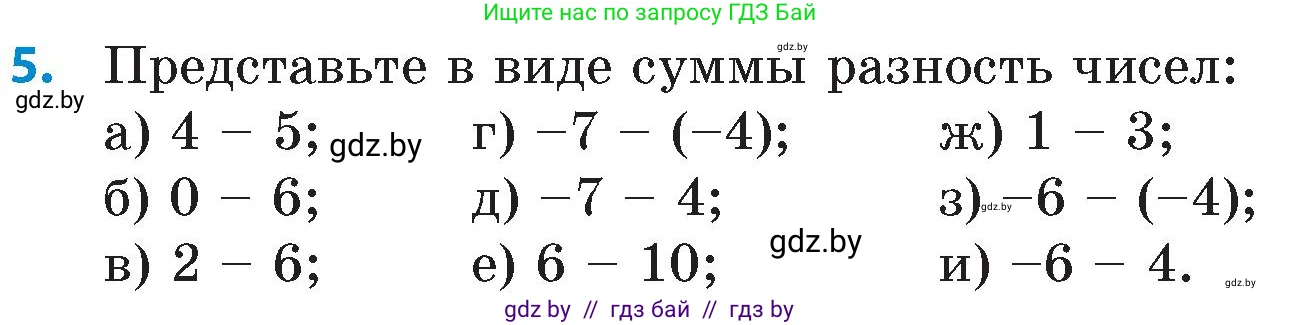 Математика, 6 класс Сборник задач, авторы: Пирютко Ольга Николаевна, Терешко Оксана Александровна, издательство Адукацыя i выхаванне, Минск, 2020, салатового цвета, страница 98, номер 5, Условие