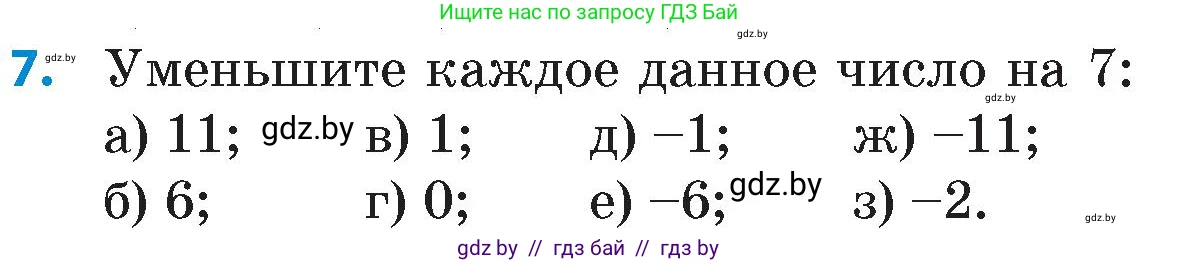 Математика, 6 класс Сборник задач, авторы: Пирютко Ольга Николаевна, Терешко Оксана Александровна, издательство Адукацыя i выхаванне, Минск, 2020, салатового цвета, страница 98, номер 7, Условие