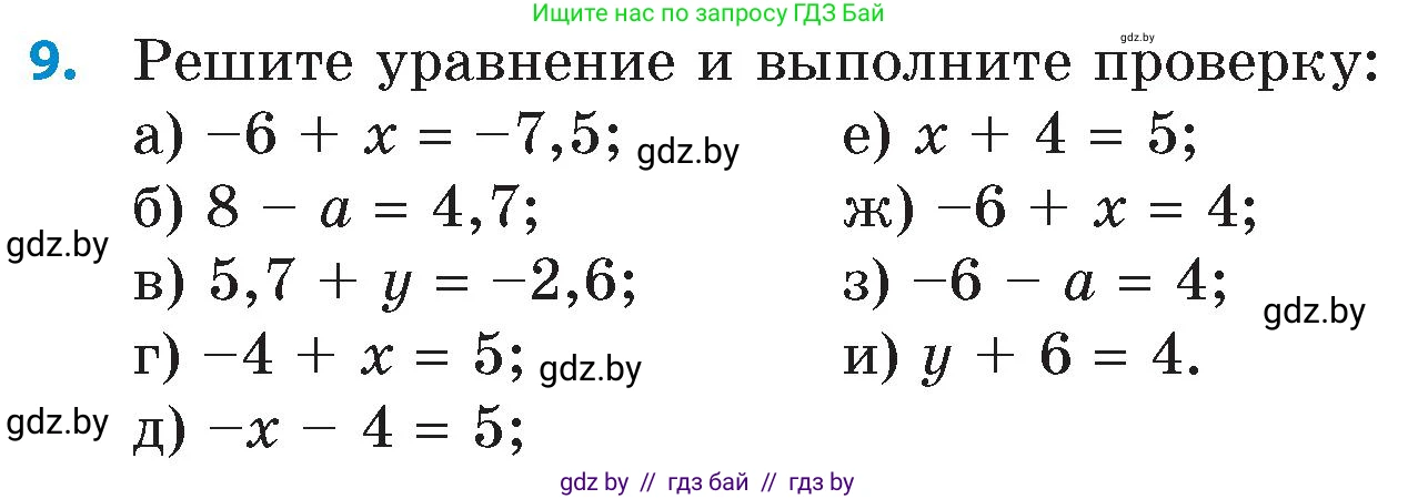 Математика, 6 класс Сборник задач, авторы: Пирютко Ольга Николаевна, Терешко Оксана Александровна, издательство Адукацыя i выхаванне, Минск, 2020, салатового цвета, страница 98, номер 9, Условие