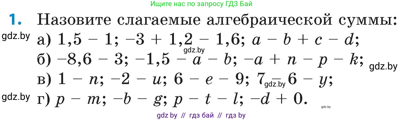 Математика, 6 класс Сборник задач, авторы: Пирютко Ольга Николаевна, Терешко Оксана Александровна, издательство Адукацыя i выхаванне, Минск, 2020, салатового цвета, страница 101, номер 1, Условие