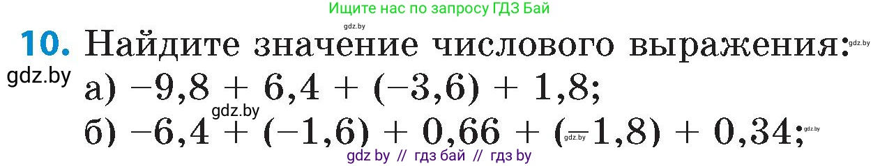 Математика, 6 класс Сборник задач, авторы: Пирютко Ольга Николаевна, Терешко Оксана Александровна, издательство Адукацыя i выхаванне, Минск, 2020, салатового цвета, страница 103, номер 10, Условие