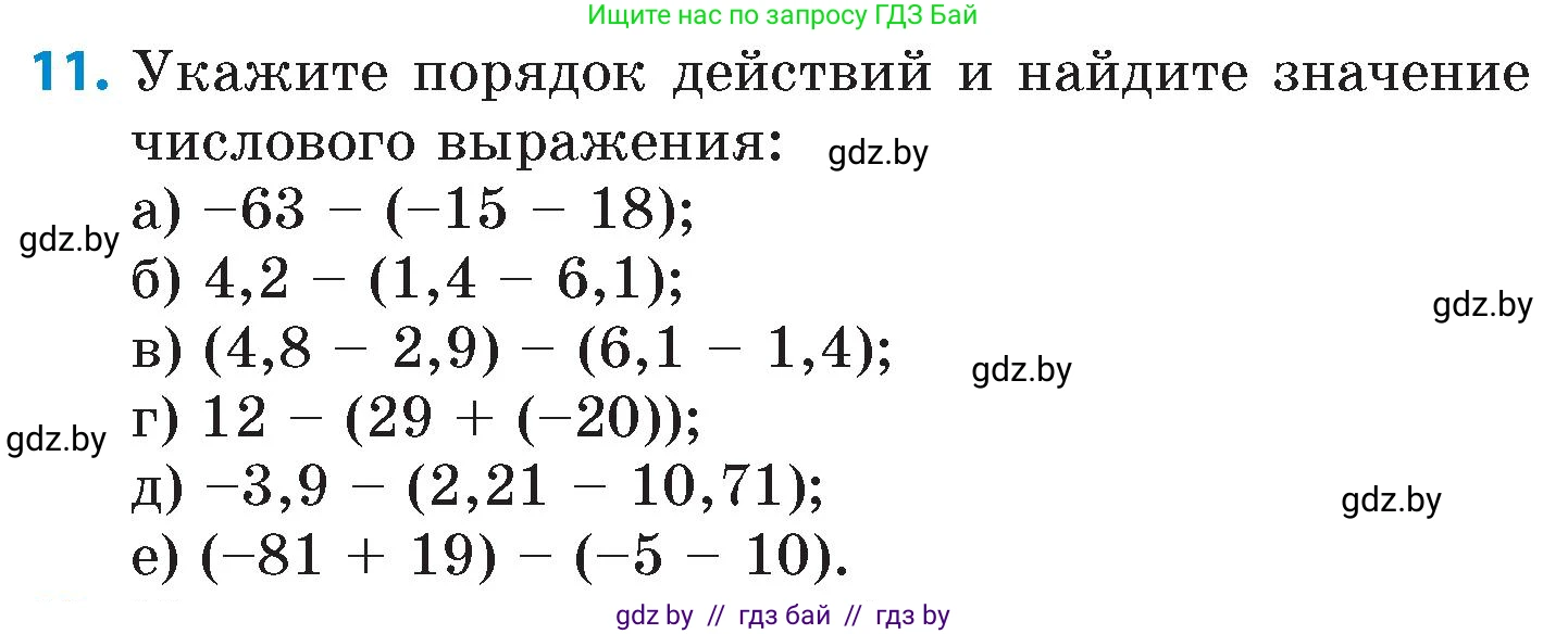 Математика, 6 класс Сборник задач, авторы: Пирютко Ольга Николаевна, Терешко Оксана Александровна, издательство Адукацыя i выхаванне, Минск, 2020, салатового цвета, страница 103, номер 11, Условие
