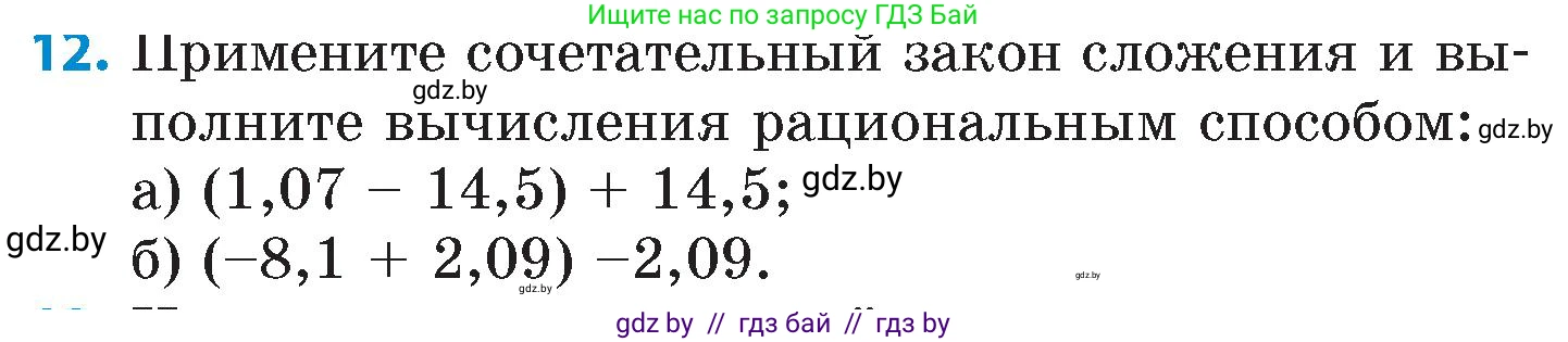 Математика, 6 класс Сборник задач, авторы: Пирютко Ольга Николаевна, Терешко Оксана Александровна, издательство Адукацыя i выхаванне, Минск, 2020, салатового цвета, страница 103, номер 12, Условие