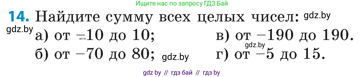 Математика, 6 класс Сборник задач, авторы: Пирютко Ольга Николаевна, Терешко Оксана Александровна, издательство Адукацыя i выхаванне, Минск, 2020, салатового цвета, страница 103, номер 14, Условие