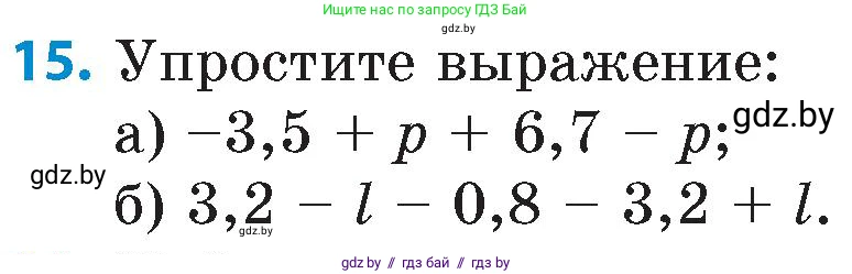 Математика, 6 класс Сборник задач, авторы: Пирютко Ольга Николаевна, Терешко Оксана Александровна, издательство Адукацыя i выхаванне, Минск, 2020, салатового цвета, страница 104, номер 15, Условие