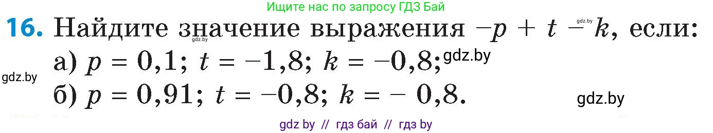 Математика, 6 класс Сборник задач, авторы: Пирютко Ольга Николаевна, Терешко Оксана Александровна, издательство Адукацыя i выхаванне, Минск, 2020, салатового цвета, страница 104, номер 16, Условие