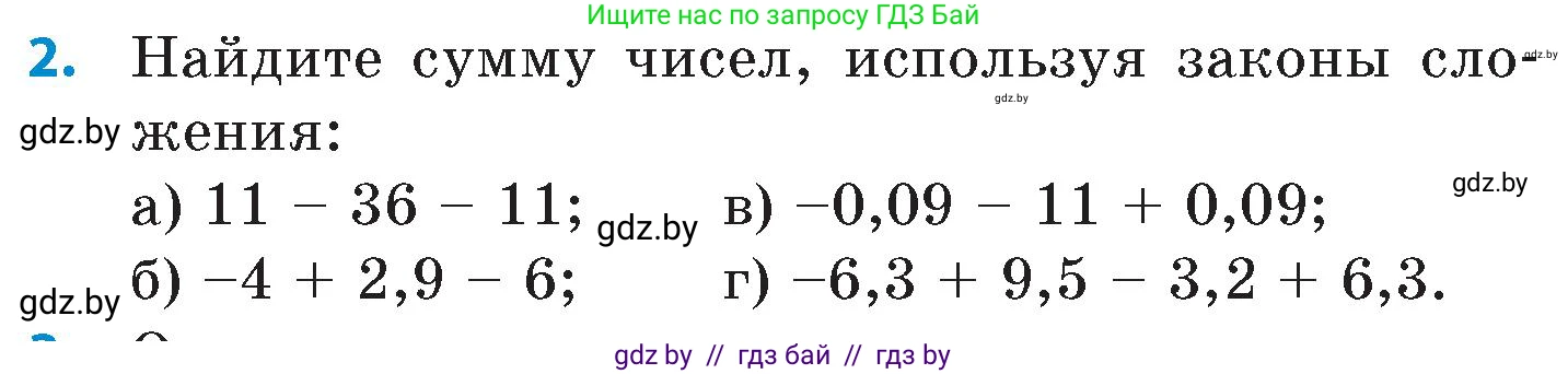 Математика, 6 класс Сборник задач, авторы: Пирютко Ольга Николаевна, Терешко Оксана Александровна, издательство Адукацыя i выхаванне, Минск, 2020, салатового цвета, страница 102, номер 2, Условие