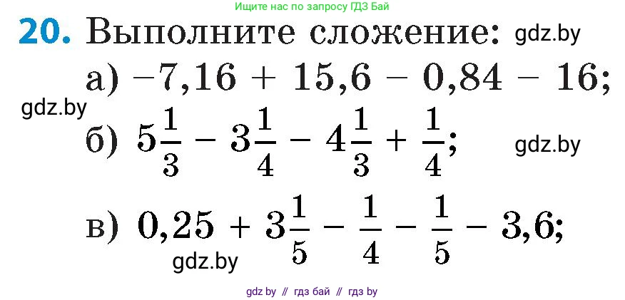 Математика, 6 класс Сборник задач, авторы: Пирютко Ольга Николаевна, Терешко Оксана Александровна, издательство Адукацыя i выхаванне, Минск, 2020, салатового цвета, страница 104, номер 20, Условие