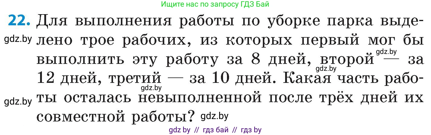 Математика, 6 класс Сборник задач, авторы: Пирютко Ольга Николаевна, Терешко Оксана Александровна, издательство Адукацыя i выхаванне, Минск, 2020, салатового цвета, страница 105, номер 22, Условие