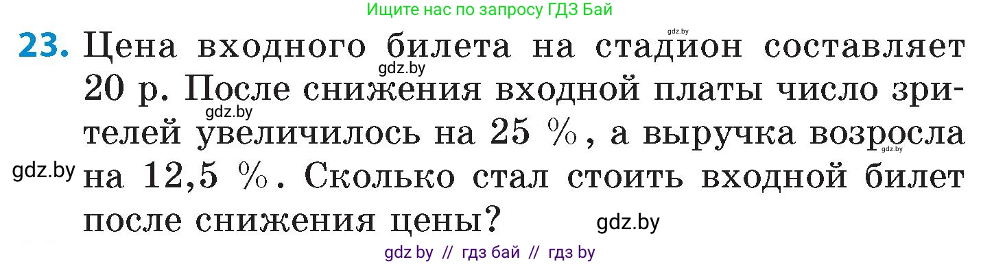 Математика, 6 класс Сборник задач, авторы: Пирютко Ольга Николаевна, Терешко Оксана Александровна, издательство Адукацыя i выхаванне, Минск, 2020, салатового цвета, страница 105, номер 23, Условие