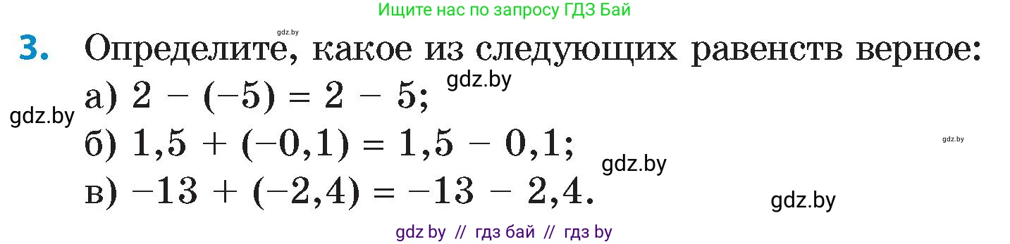 Математика, 6 класс Сборник задач, авторы: Пирютко Ольга Николаевна, Терешко Оксана Александровна, издательство Адукацыя i выхаванне, Минск, 2020, салатового цвета, страница 102, номер 3, Условие