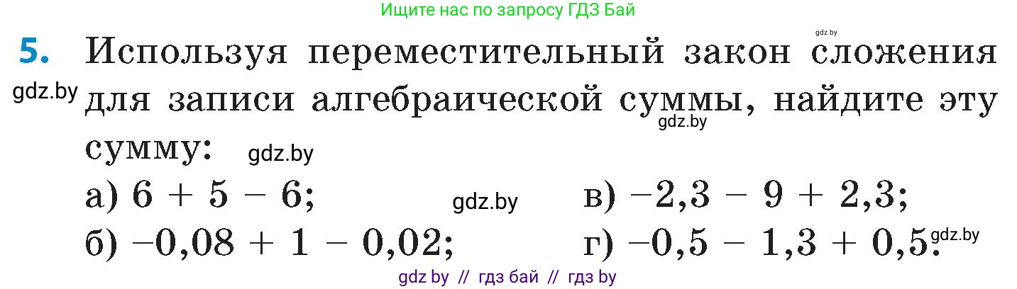 Математика, 6 класс Сборник задач, авторы: Пирютко Ольга Николаевна, Терешко Оксана Александровна, издательство Адукацыя i выхаванне, Минск, 2020, салатового цвета, страница 102, номер 5, Условие