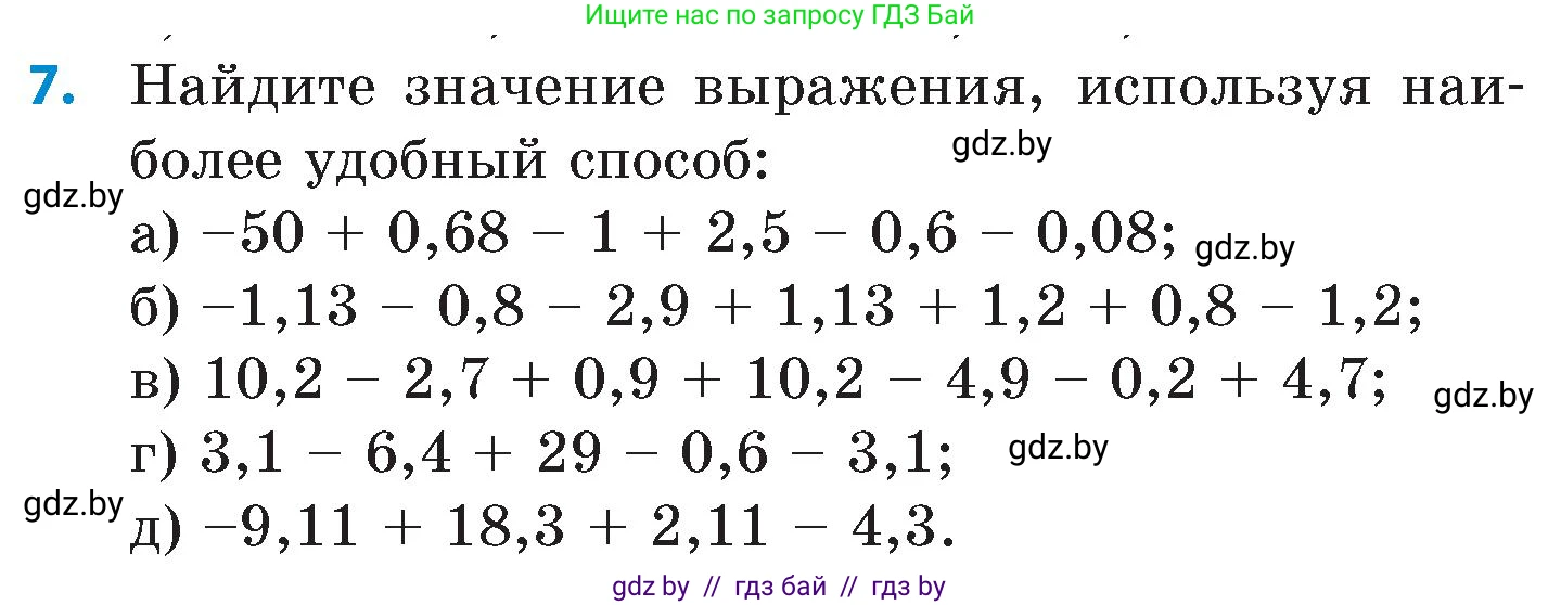 Математика, 6 класс Сборник задач, авторы: Пирютко Ольга Николаевна, Терешко Оксана Александровна, издательство Адукацыя i выхаванне, Минск, 2020, салатового цвета, страница 102, номер 7, Условие