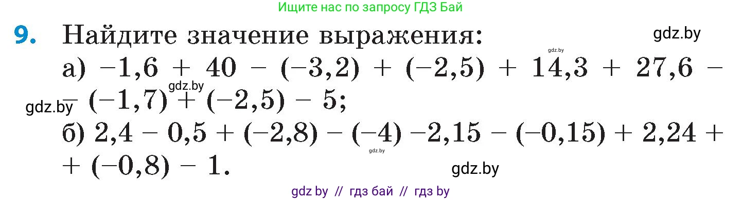 Математика, 6 класс Сборник задач, авторы: Пирютко Ольга Николаевна, Терешко Оксана Александровна, издательство Адукацыя i выхаванне, Минск, 2020, салатового цвета, страница 103, номер 9, Условие