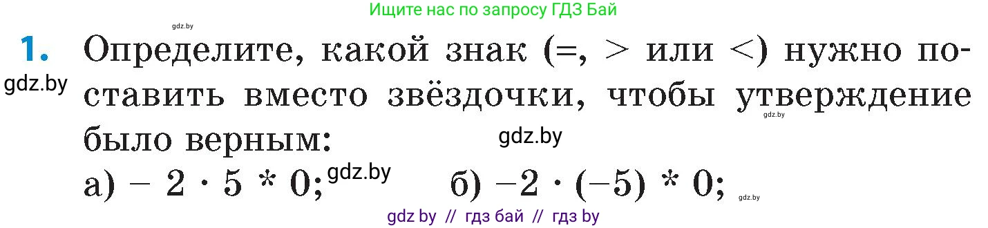 Математика, 6 класс Сборник задач, авторы: Пирютко Ольга Николаевна, Терешко Оксана Александровна, издательство Адукацыя i выхаванне, Минск, 2020, салатового цвета, страница 105, номер 1, Условие