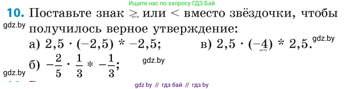Математика, 6 класс Сборник задач, авторы: Пирютко Ольга Николаевна, Терешко Оксана Александровна, издательство Адукацыя i выхаванне, Минск, 2020, салатового цвета, страница 107, номер 10, Условие