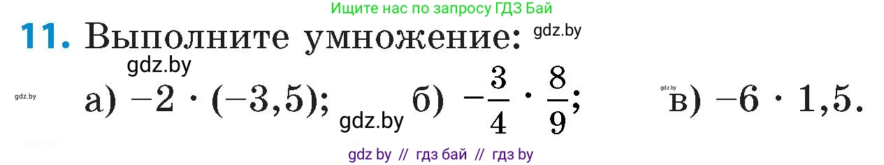 Математика, 6 класс Сборник задач, авторы: Пирютко Ольга Николаевна, Терешко Оксана Александровна, издательство Адукацыя i выхаванне, Минск, 2020, салатового цвета, страница 107, номер 11, Условие