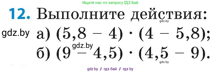 Математика, 6 класс Сборник задач, авторы: Пирютко Ольга Николаевна, Терешко Оксана Александровна, издательство Адукацыя i выхаванне, Минск, 2020, салатового цвета, страница 107, номер 12, Условие