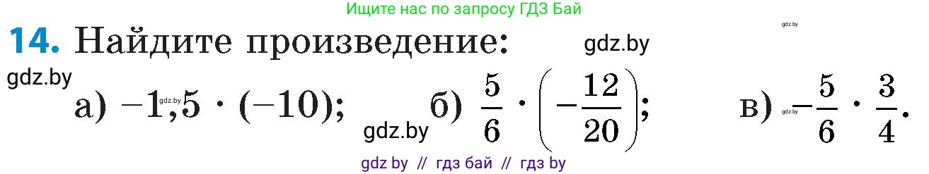 Математика, 6 класс Сборник задач, авторы: Пирютко Ольга Николаевна, Терешко Оксана Александровна, издательство Адукацыя i выхаванне, Минск, 2020, салатового цвета, страница 107, номер 14, Условие